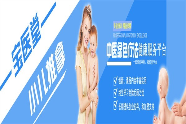 宝医堂小儿推拿